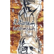 சி.மோகன் கட்டுரைகள்