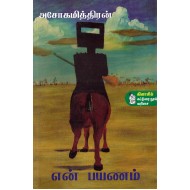 என் பயணம்