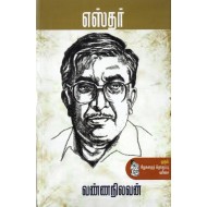 எஸ்தர்