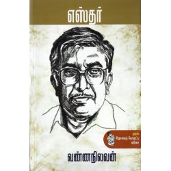 எஸ்தர்
