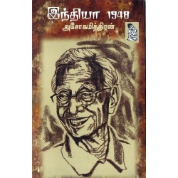 இந்தியா 1948 (நற்றிணை) இந்தியா 1948 (நற்றிணை)