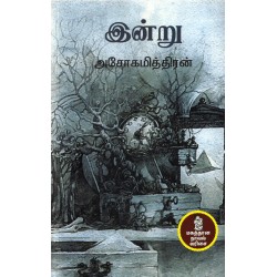இன்று (நற்றிணை) இன்று (நற்றிணை)