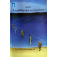 கலை பொதுவிலிருந்தும் தனித்திருக்கும்