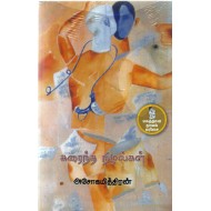 கரைந்த நிழல்கள் (நற்றிணை)