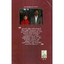 மலாலா ஓர் அறிமுகம்