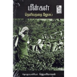 மீன்கள்