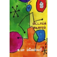 மிட்டாய் கடிகாரம்