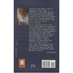 நினைவுப் பாதை