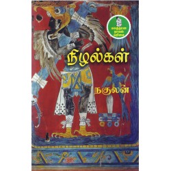 நிழல்கள் நிழல்கள்