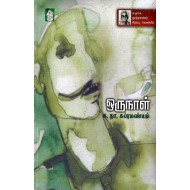 ஒரு நாள் 