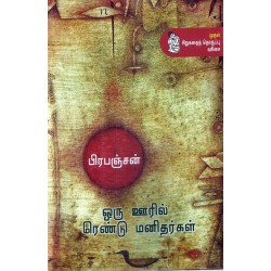 ஒரு ஊரில் ரெண்டு மனிதர்கள் ஒரு ஊரில் ரெண்டு மனிதர்கள்