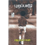 புறப்பாடு...