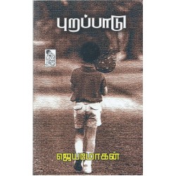 புறப்பாடு...