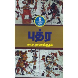 புத்ர புத்ர