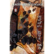 ரெயினீஸ் ஐயர் தெரு