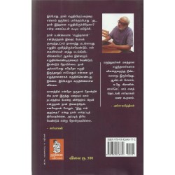 சார்வாகன் கதைகள் சார்வாகன் கதைகள்