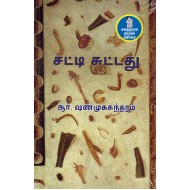 சட்டிசுட்டது