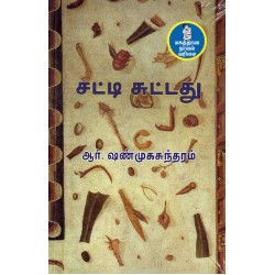 சட்டிசுட்டது