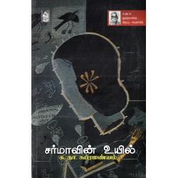 சர்மாவின் உயில்
