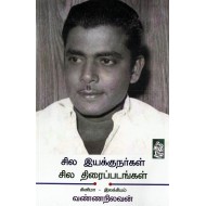 சில இயக்குநர்கள் சில திரைப்படங்கள்