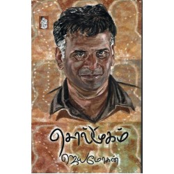 சொல்முகம் சொல்முகம்