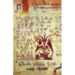 சூரியன் தகித்த நிறம் சூரியன் தகித்த நிறம்