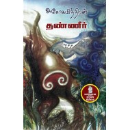 தண்ணீர் (நற்றிணை)