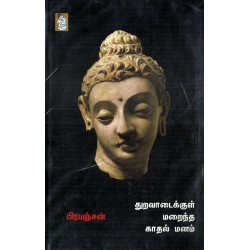 துறவாடைக்குள் மறைந்த காதல் மனம் துறவாடைக்குள் மறைந்த காதல் மனம்