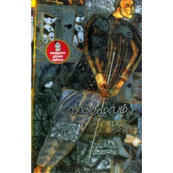 வாக்குமூலம் வாக்குமூலம்