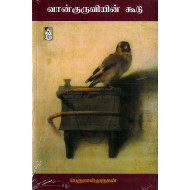 வான்குருவியின் கூடு