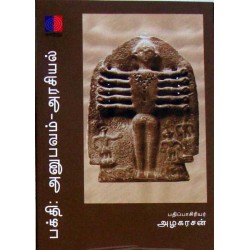 பக்தி: அனுபவம் – அரசியல் பக்தி: அனுபவம் – அரசியல்