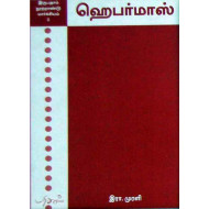 ஹெபர்மாஸ்