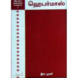 ஹெபர்மாஸ்