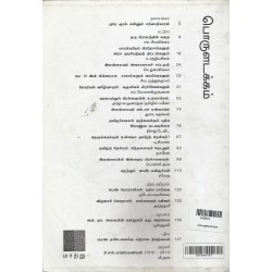 மாற்றுவெளி ஆய்விதழ்-8-போருக்குப் பிந்திய ஈழம்