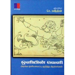 ஒளியின் வெளி – அரங்க ஒளியமைப்பு குறித்த ஆக்கங்கள்