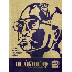 படப்பெட்டி