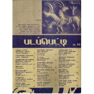 படப்பெட்டி