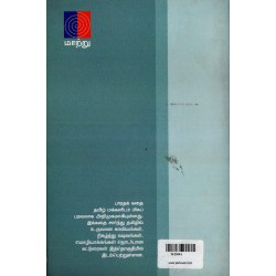 தமிழகத்தில் பாரதம் வரலாறு-கதையாடல் தமிழகத்தில் பாரதம் வரலாறு-கதையாடல்