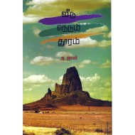 வீடு நெடும் தூரம்