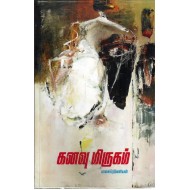 கனவு மிருகம்
