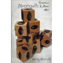 நிறைய அறைகள் உள்ள வீடு