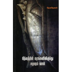 நித்யத்தின் கரங்களிலிருந்து சுழலும் வாழ்