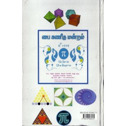 எண்களின் எண்ணங்கள் எண்களின் எண்ணங்கள்