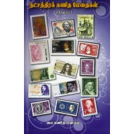 நட்சத்திரக் கணித மேதைகள்