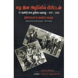 ஈழ இன அழிப்பில் பிரிட்டன் | Britain's Dirty War