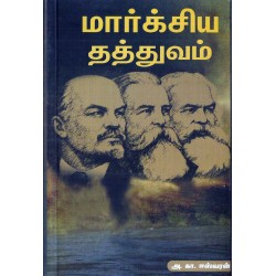 மார்க்சிய தத்துவம் மார்க்சிய தத்துவம்