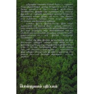 கார்ப்பரேட் என்.ஜி.ஓ-க்களும் புலிகள் காப்பகங்களும்