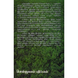 கார்ப்பரேட் என்.ஜி.ஓ-க்களும் புலிகள் காப்பகங்களும்
