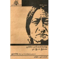 பூமியில் தனிமைக்கென்று ஓர் இடம் இல்லை