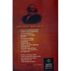 எடுபிடி முதலாளித்துவமும் சூழலியமும்